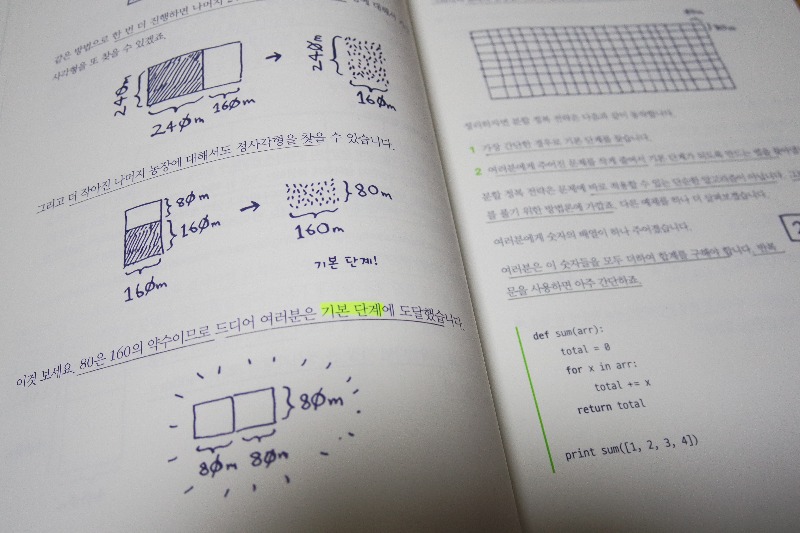 그림으로개념을이해하는알고리즘08.JPG