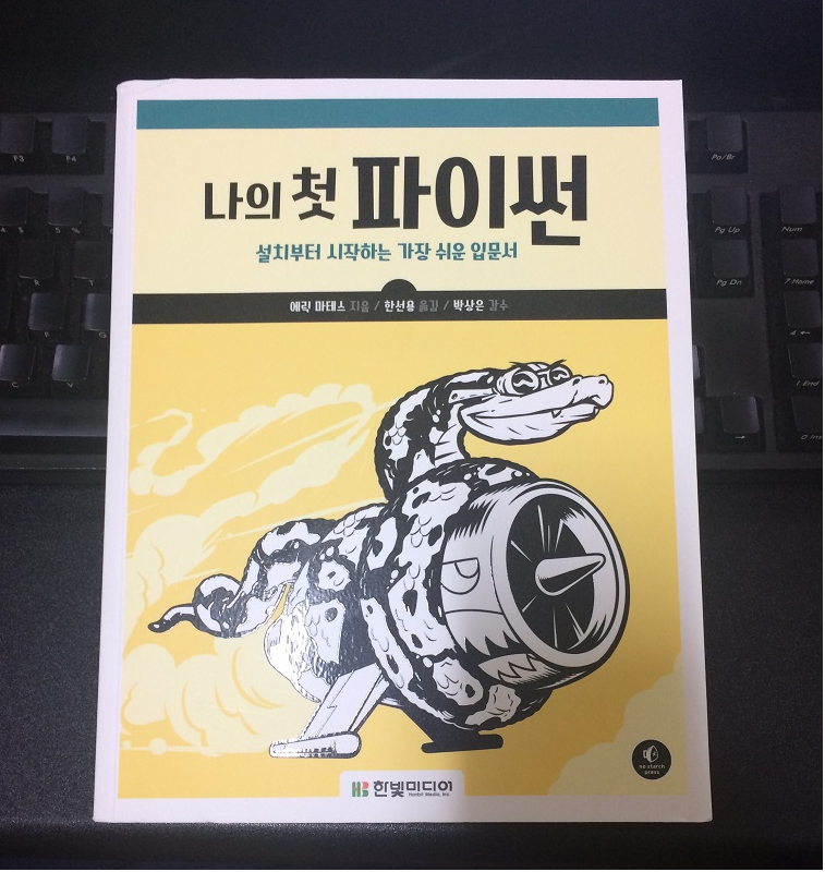 나의 첫 파이썬.png