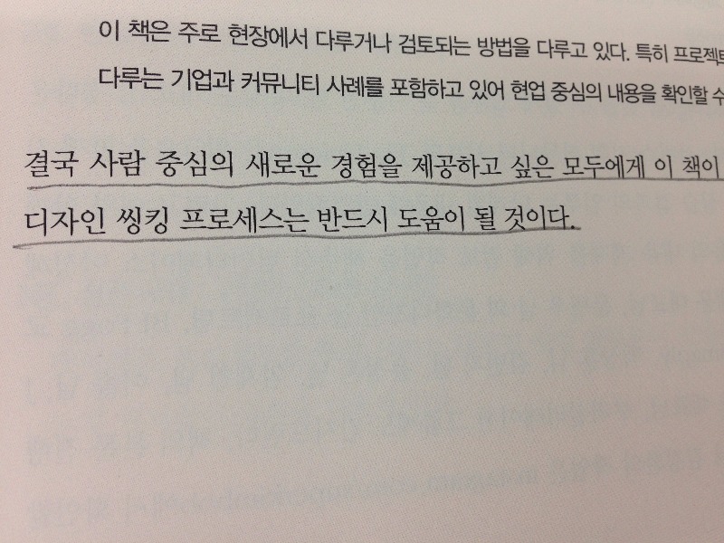 처음부터 다시 배우는 서비스 디자인 씽킹9.jpg