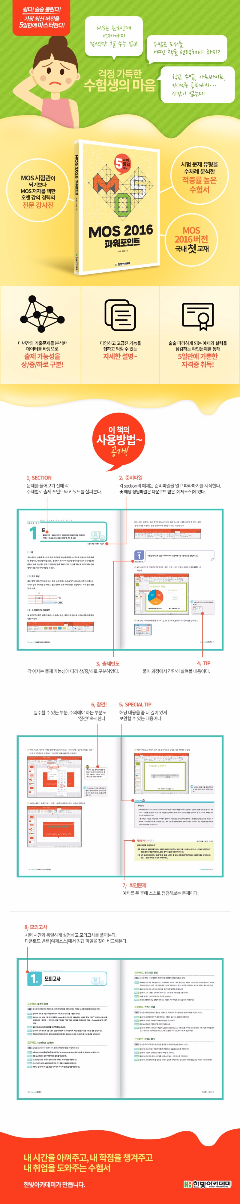 mos 2016 파워포인트_상세페이지_980.jpg