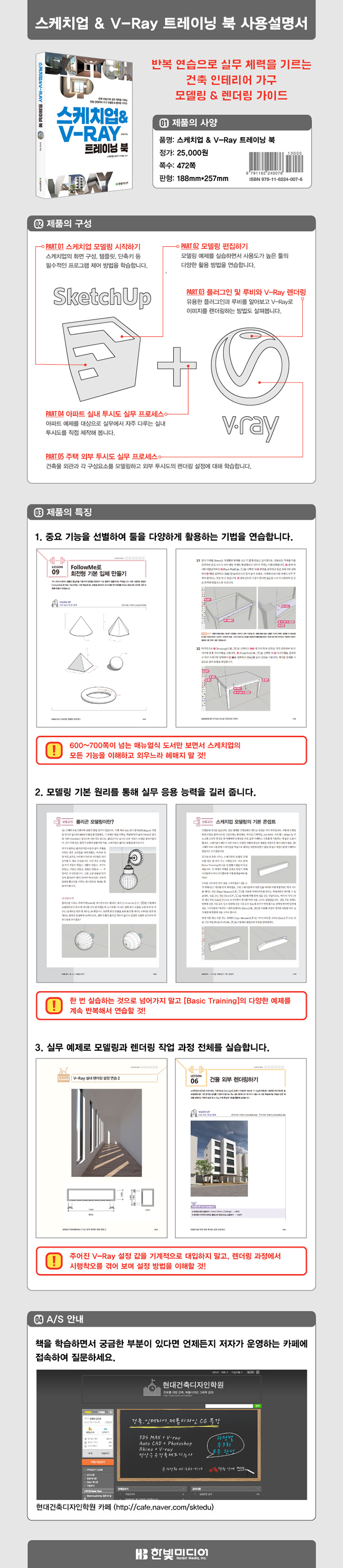 sketchup_detailed_page_733px.jpg