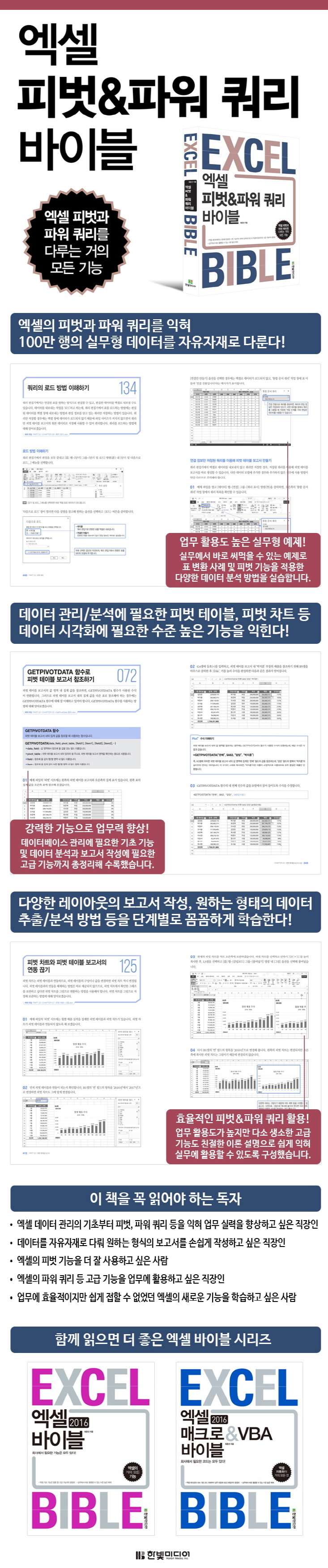 상세페이지_엑셀피벗&파워쿼리바이블_733.jpg