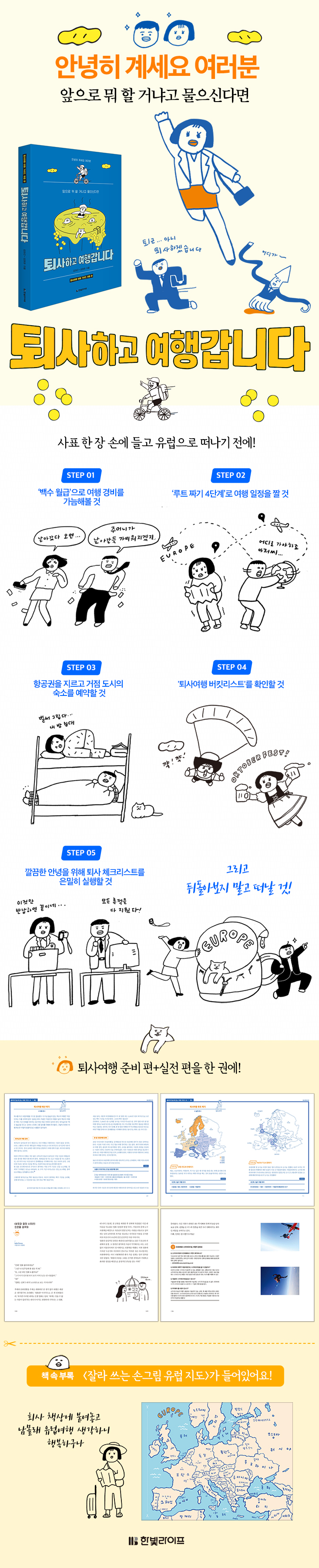 퇴사하고 여행갑니다_733.jpg