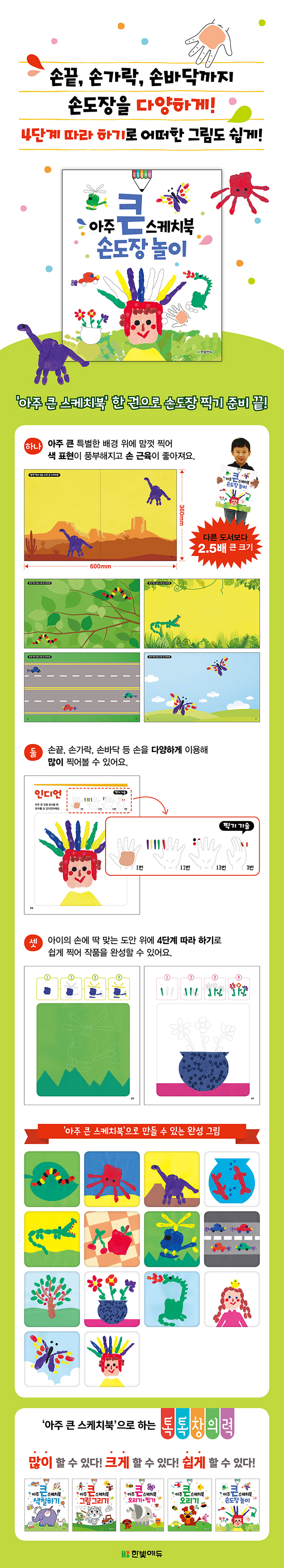 손도장놀이_상세이미지 733픽셀.jpg