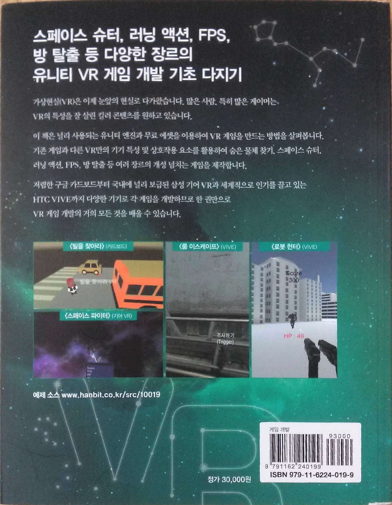 만들면서배우는유니티VR게임개발_페이지_02.jpg