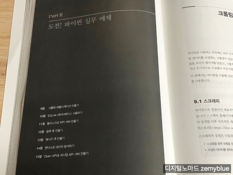 개발자를 위한 파이썬 Python 한빛미디어 03.jpg