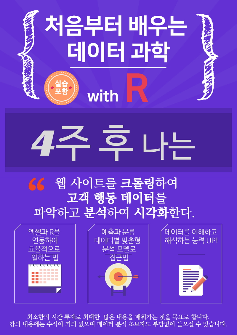 데이터 과학 R_800.jpg