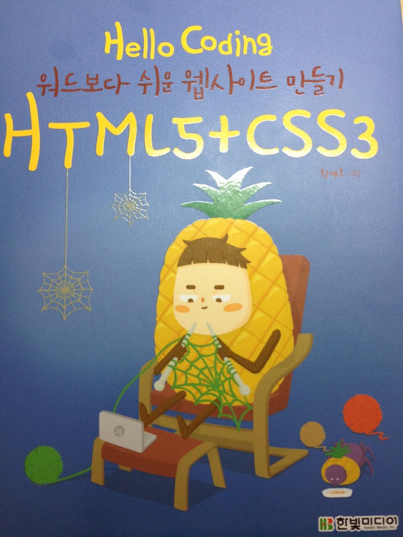 Hello Coding HTML5+CSS3.jpg