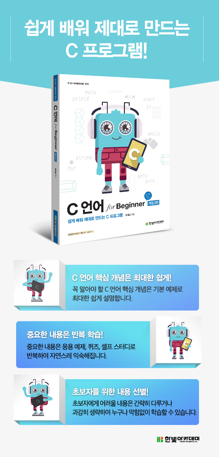 상세이미지_C 언어 for Beginner 개정3판.jpg