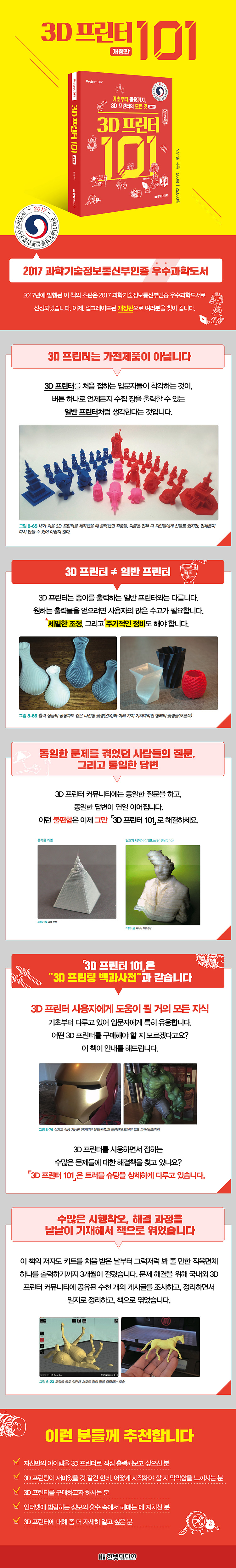 05_상세페이지(750)_3D프린터101.jpg