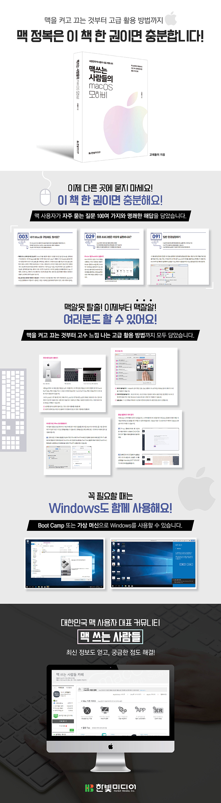 맥 쓰는 사람들의 macOS 모하비_상세페이지_교보_750.jpg