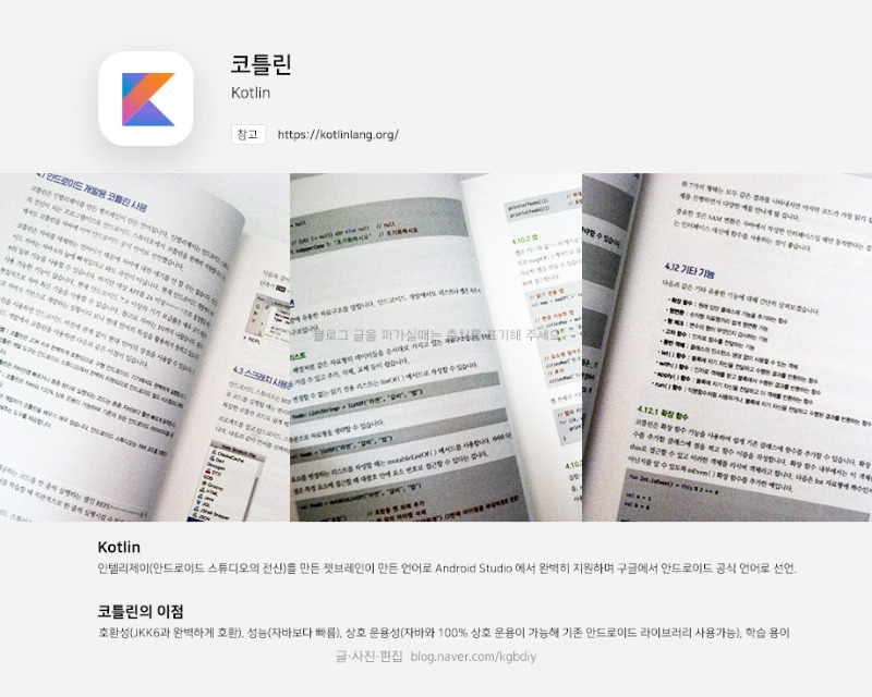 안드로이드생존코딩kotlin코틀린_img08.jpg