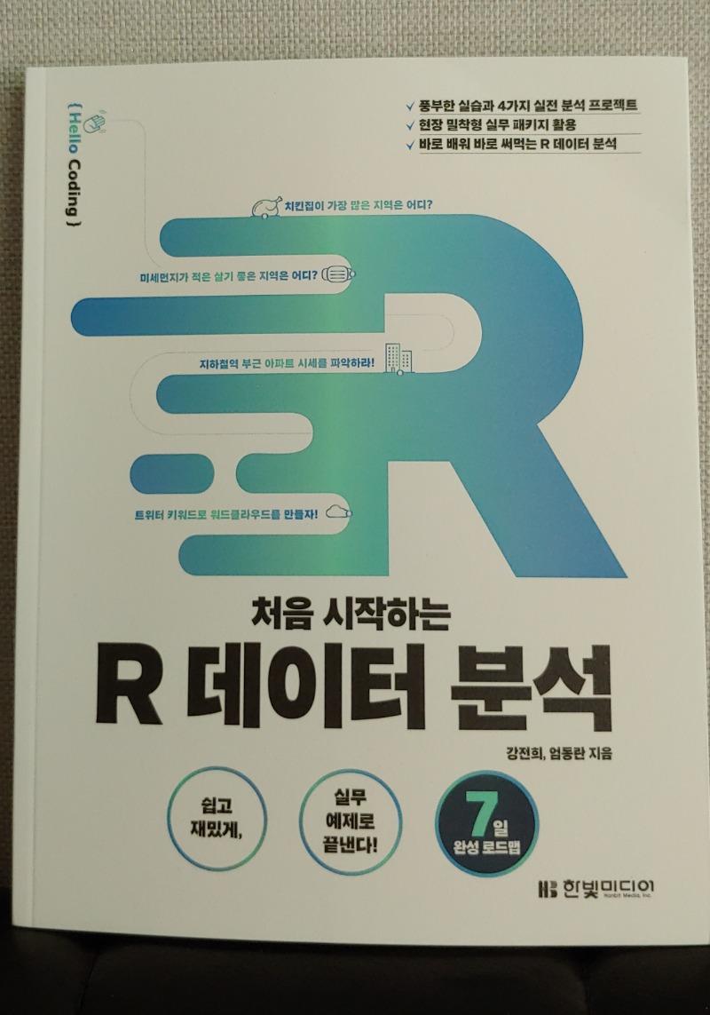 처음 시작하는 R 데이터 분석.jpg