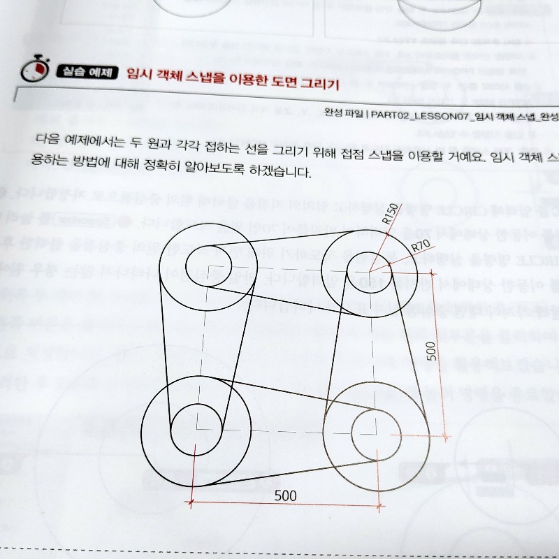 오토캐드_트레이닝북_한빛출판_06.jpeg