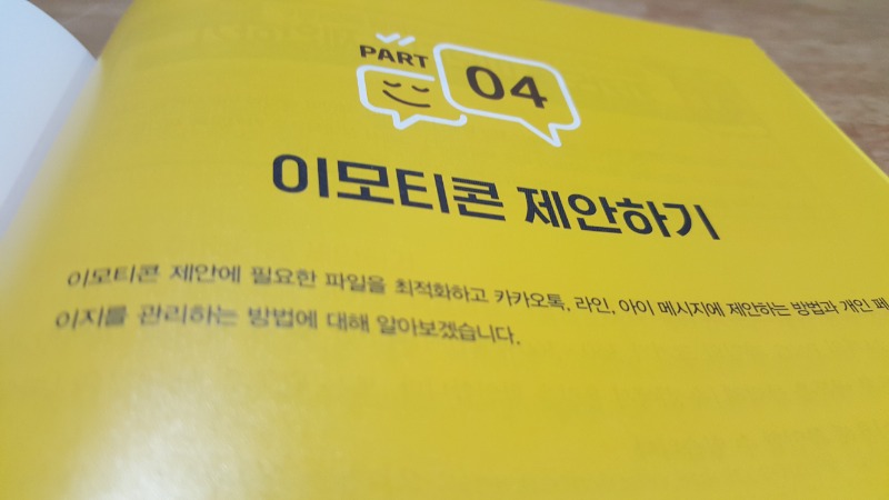 이모티콘으로 돈벌기 29.jpg