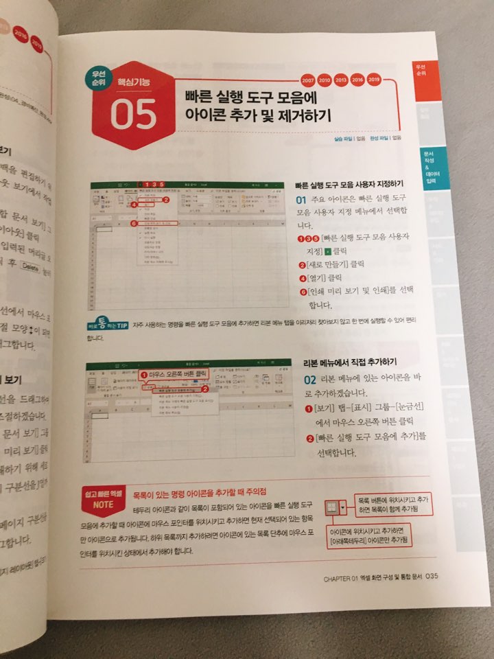 회사에서 바로 통하는 실무엑셀_구성.jpg