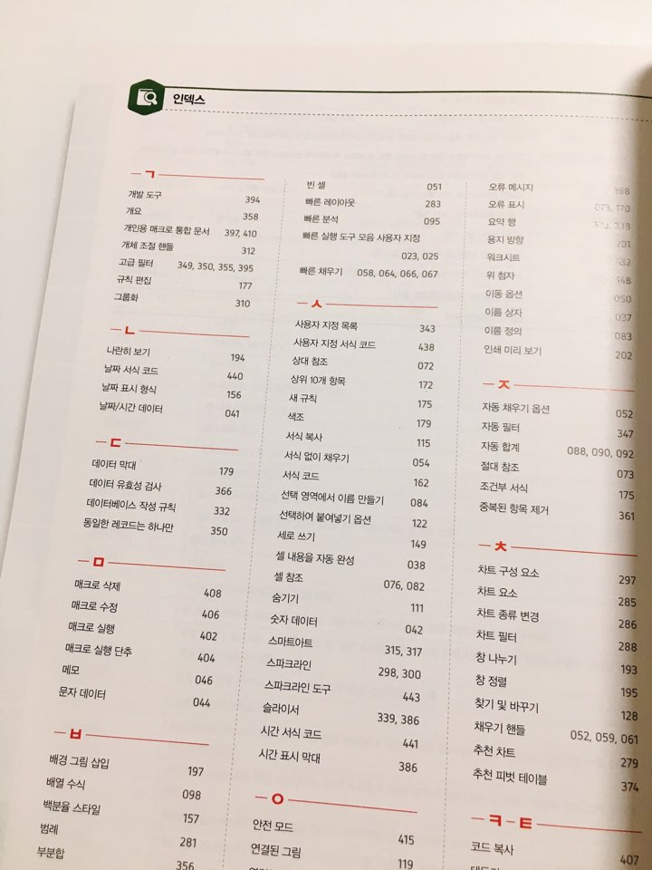 회사에서 바로 통하는 실무엑셀_인덱스 목록.jpg