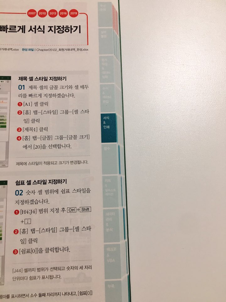 회사에서 바로 통하는 실무엑셀_인덱스.jpg