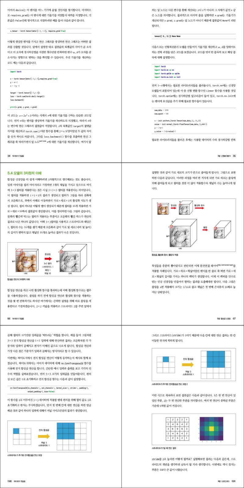 상세이미지_파이토치 첫걸음.jpg