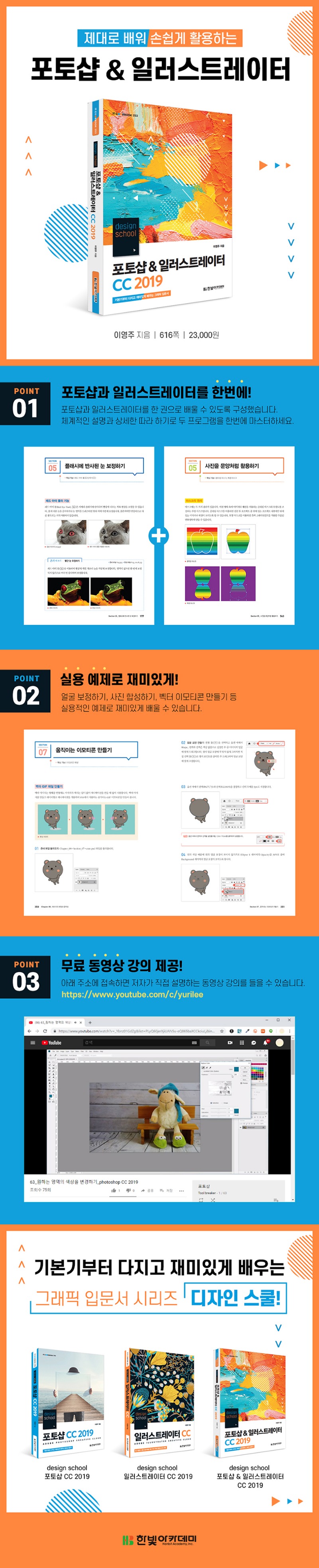 상세이미지_design school 포토샵 & 일러스트레이터 CC 2019.jpg