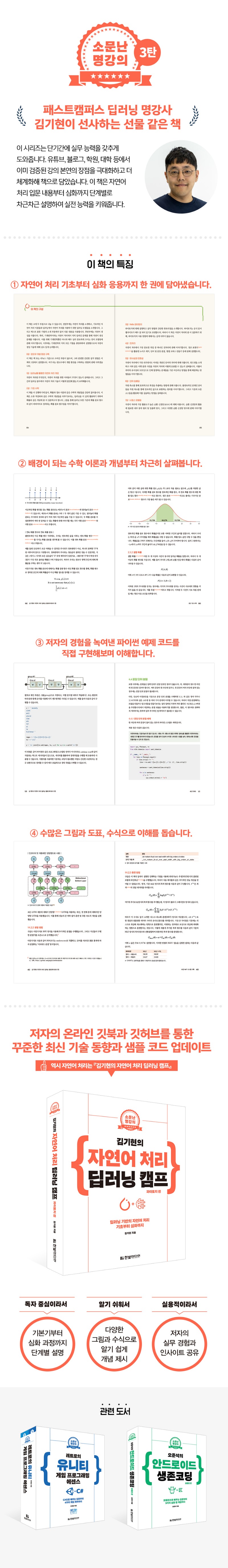 [상세이미지]김기현의 자연어 처리 딥러닝 캠프(파이토치 편)_940.jpg