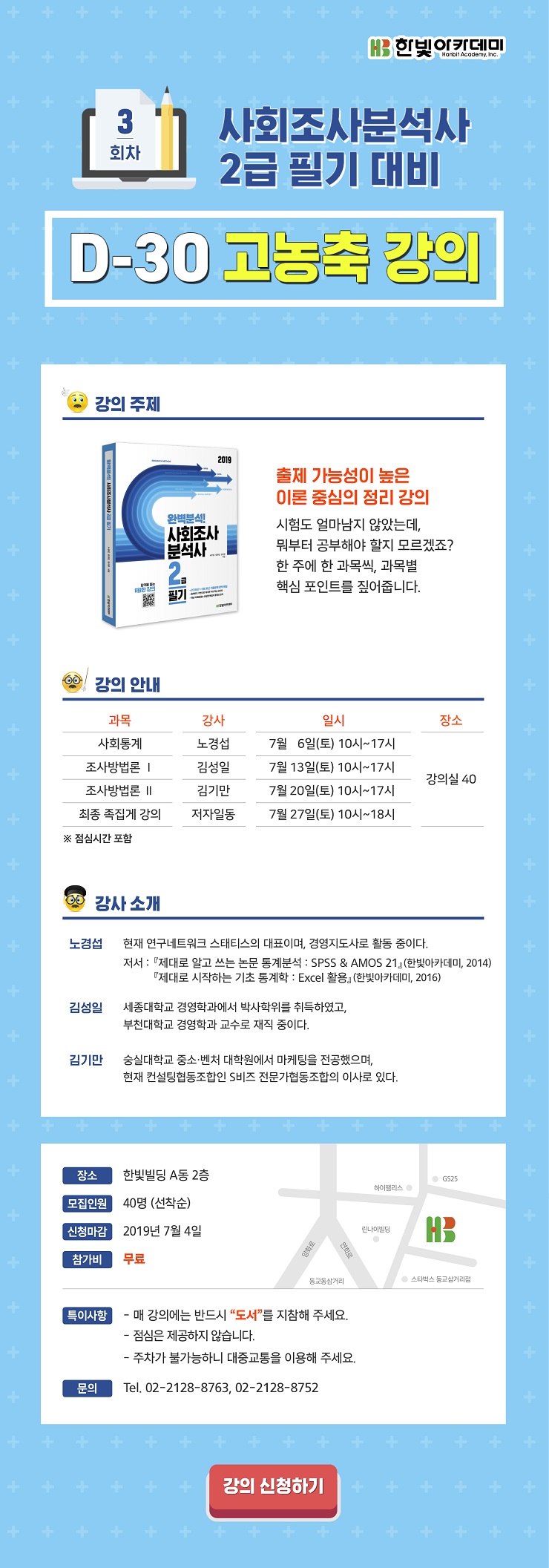 2019필기 이벤트페이지(3회차)_740.jpg