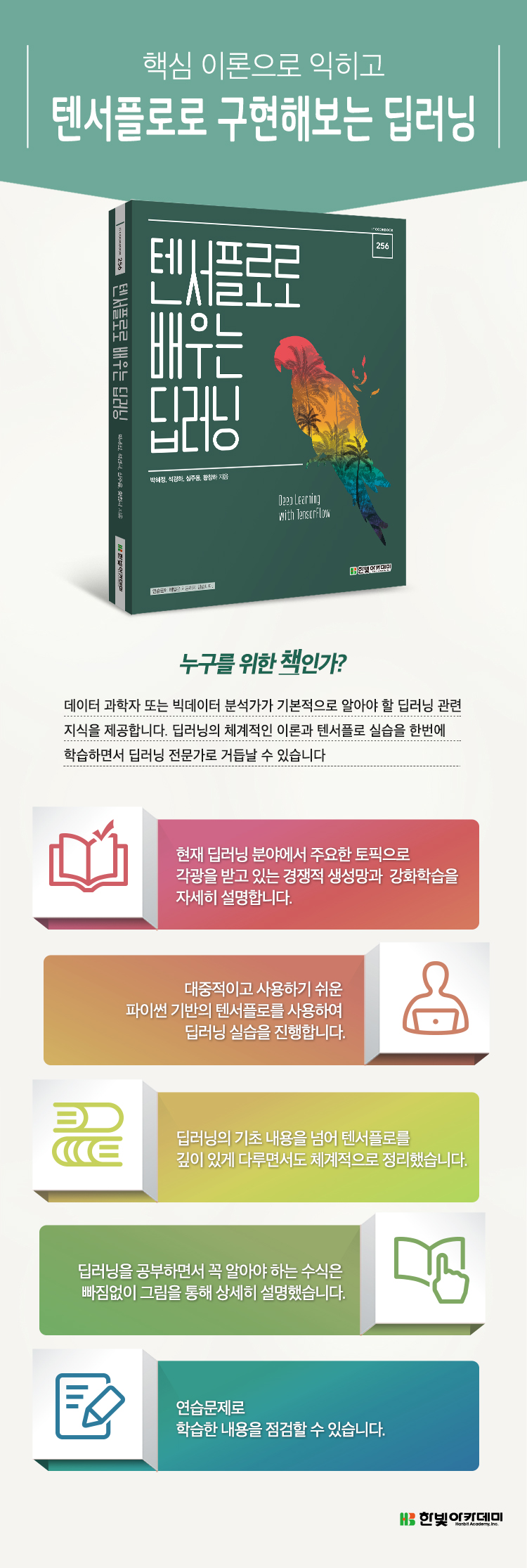 텐서플로로 배우는 딥러닝_상세이미지_750.jpg