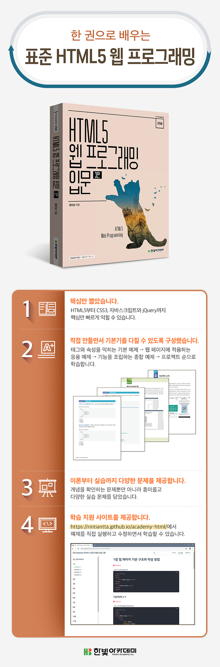 한빛아카데미_HTML5웹프로그래밍입문_750.jpg