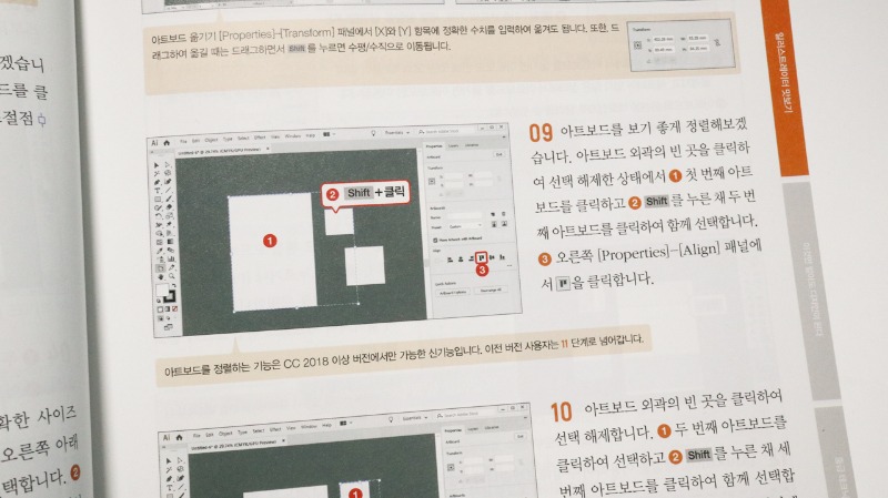 맛있는 디자인 일러스트레이터 CC 2019 한빛미디어 일러스트 독학 추천서  (4).JPG