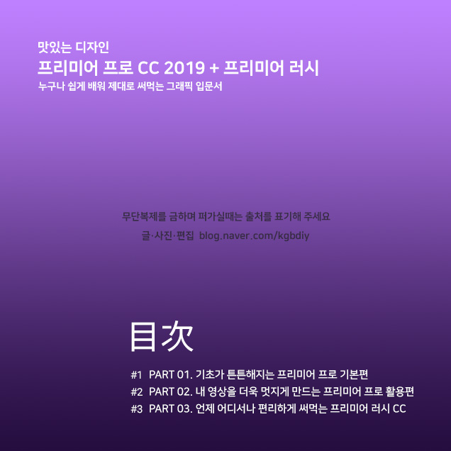 프리미어프로cc2019프리미어러시_맛있는디자인_img02.jpg