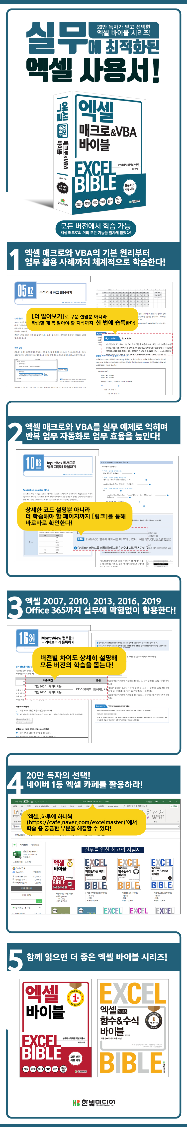 매크로&VBA바이블__상세페이지_750px.jpg