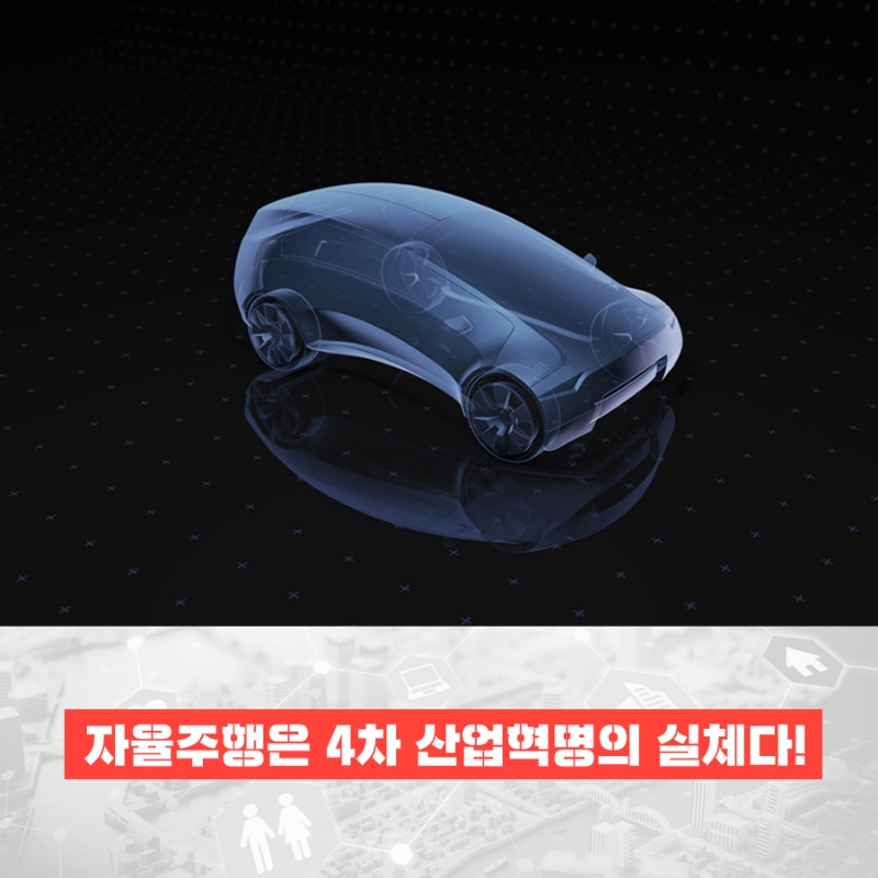 자율주행_card01.jpg