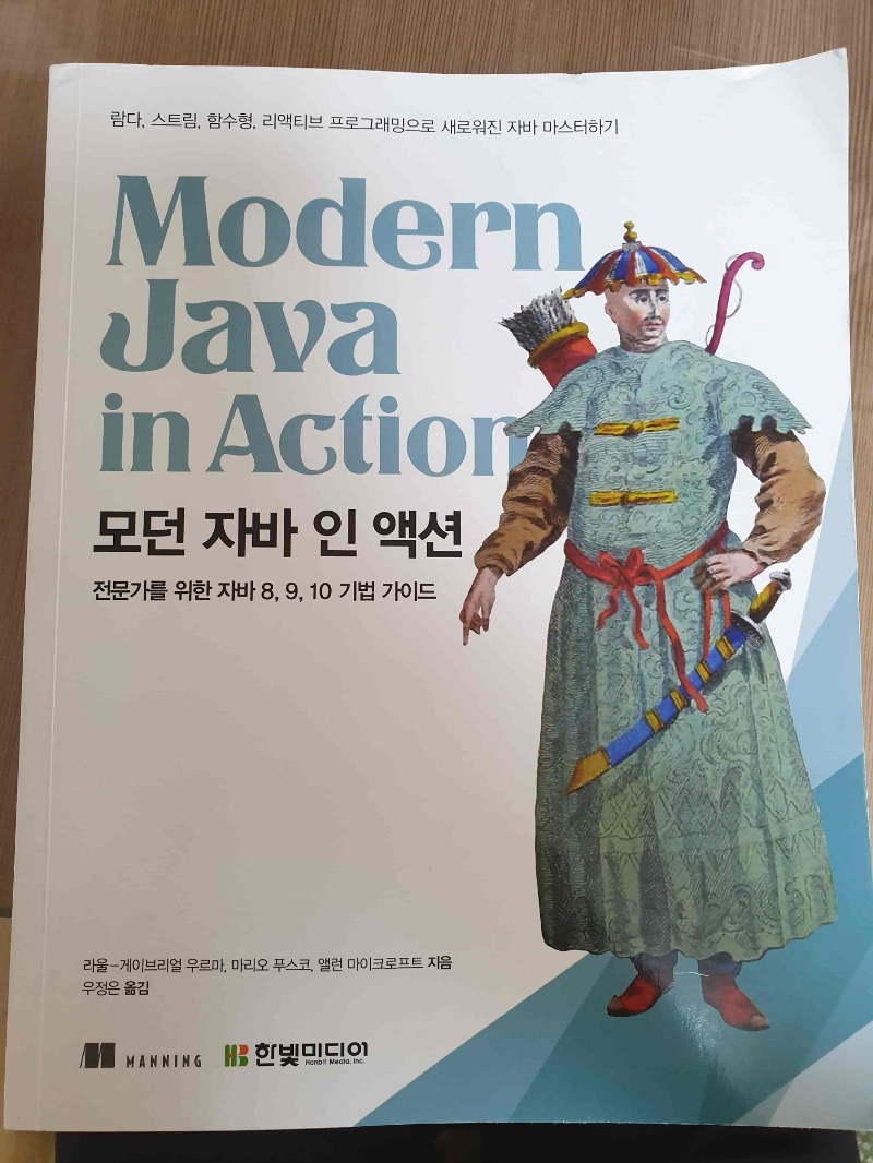 hanbit-mordern_java_in_action-01.jpeg