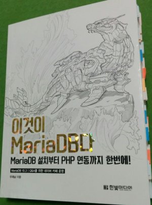 이것이 MariaDB다.jpg