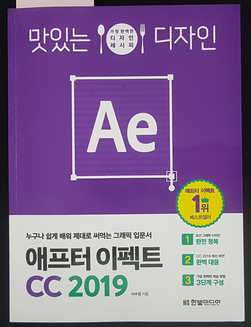 맛있는-디자인-애프터-이펙트-CC-2019-01.png