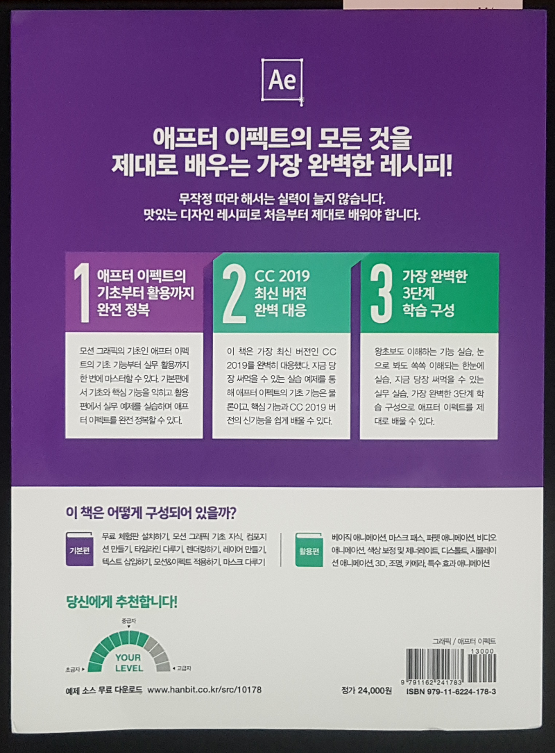 맛있는-디자인-애프터-이펙트-CC-2019-02.png