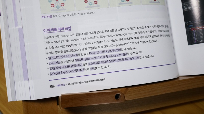 맛있는 디자인 애프터 이펙트 CC 2019 한빛미디어 영상편집기본서 (10).JPG