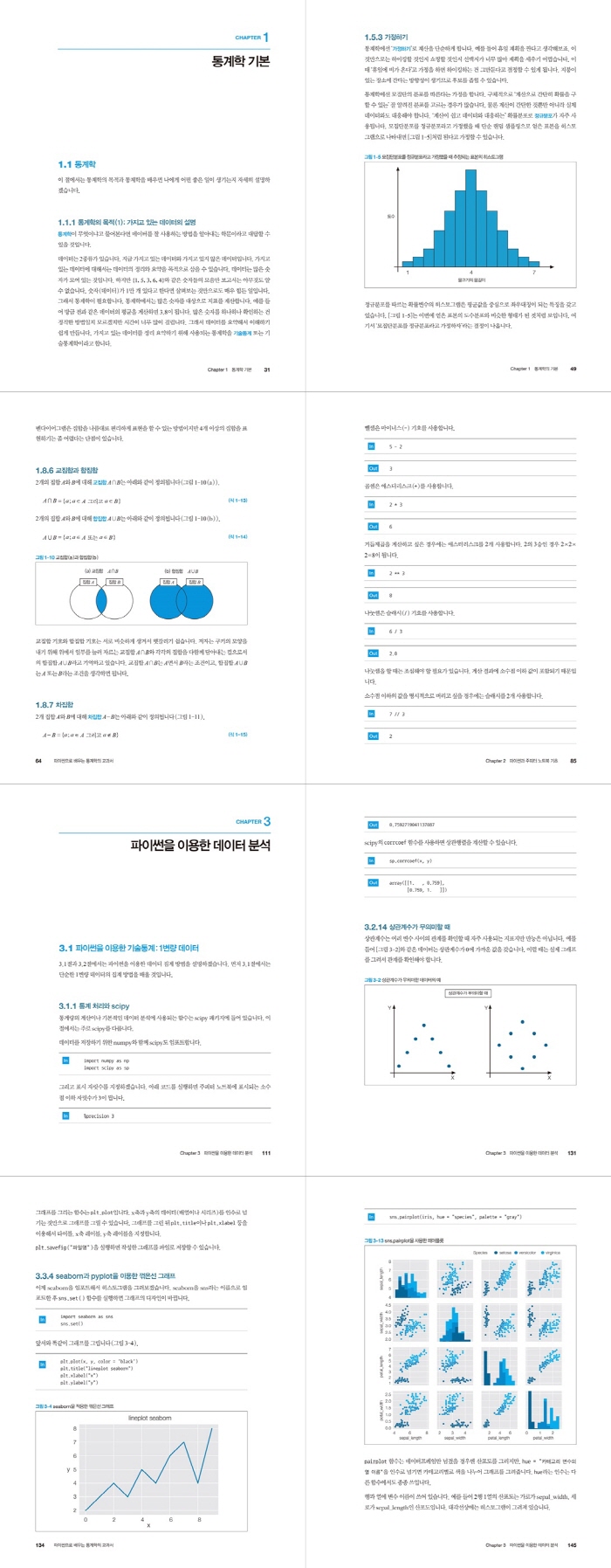 파이썬으로 배우는 통계학 교과서_상세이미지_700.jpg