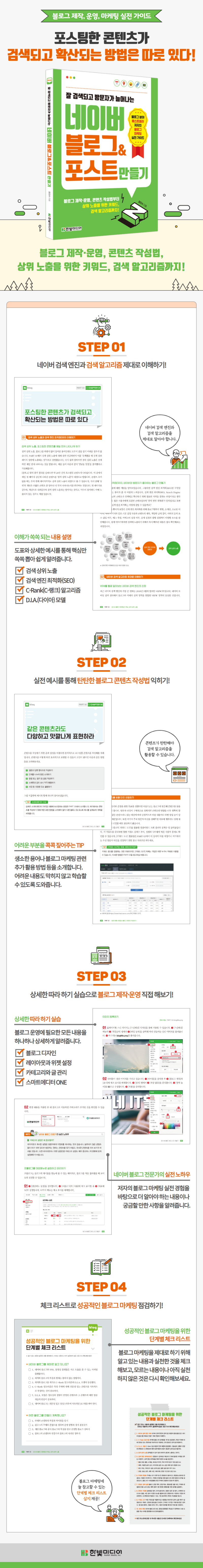 네이버 블로그&포스트 만들기 상세페이지_최종_수정.png