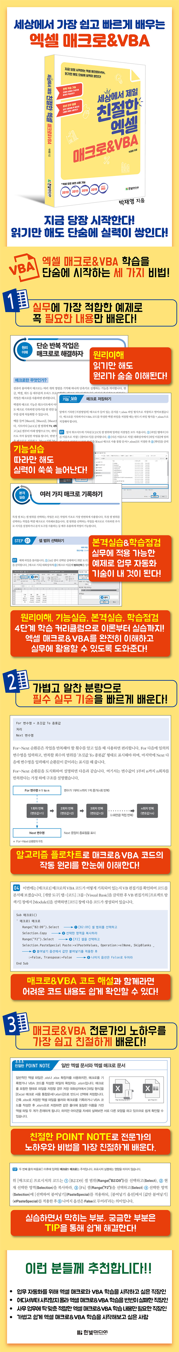 세상에서 제일 친절한 엑셀 매크로&VBA_750.jpg