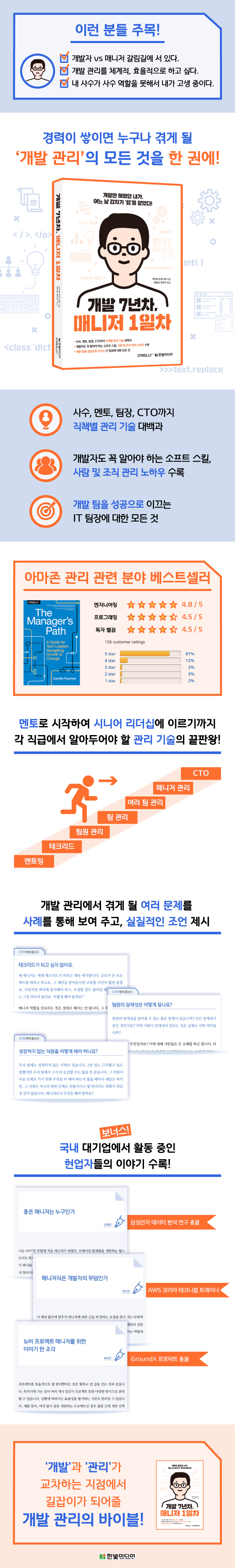 (한빛미디어) 개발 7년차, 매니저 1일차_상세이미지(700px).jpg