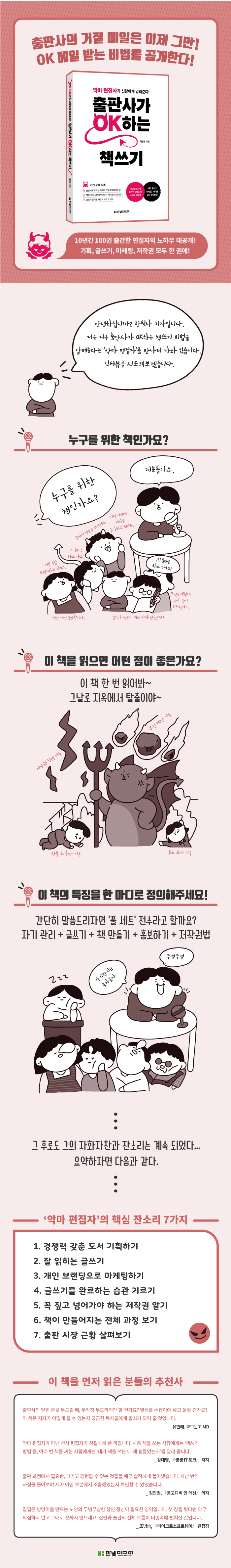 (한빛미디어) 출판사가 OK하는 책쓰기_상세이미지(700px).jpg