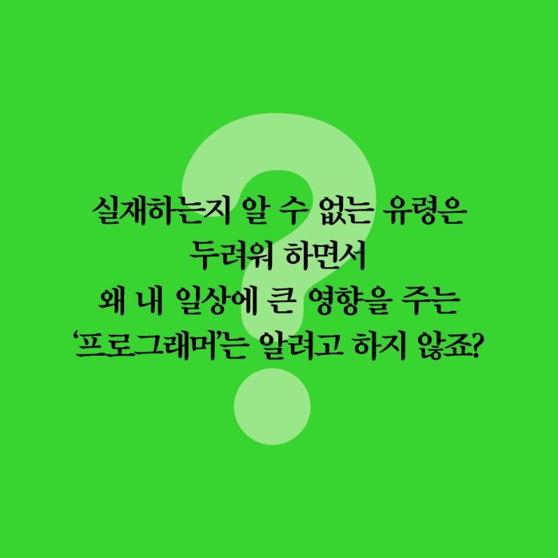 은밀한설계자들_카드뉴스_7.jpg