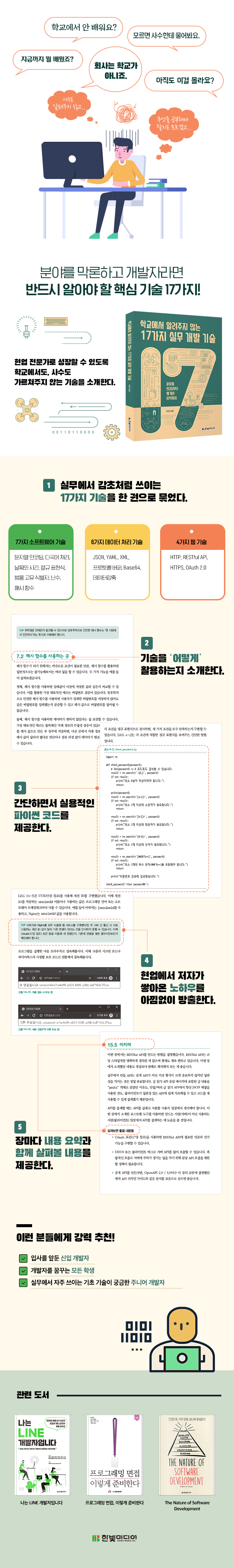 fin_200410_학교에서알려주지않는실무기술개발_700.jpg