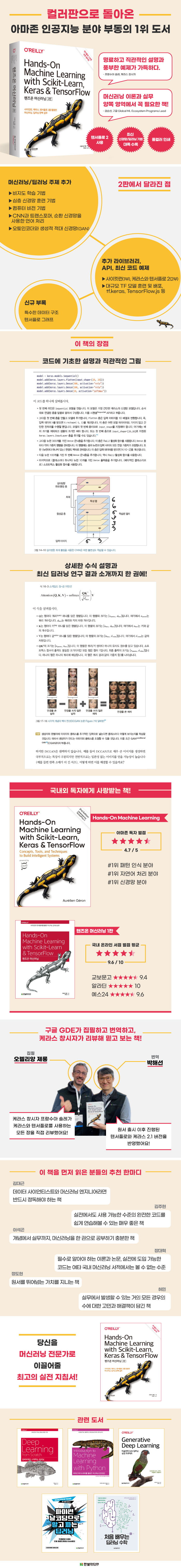 수정_상세이미지_핸즈온 머신러닝(2판)_700px.jpg