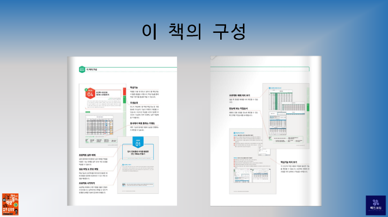 회사통_실무엑셀_최강_업무_활용법_페이지_04.png