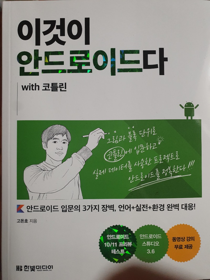 안드로이드.jpg