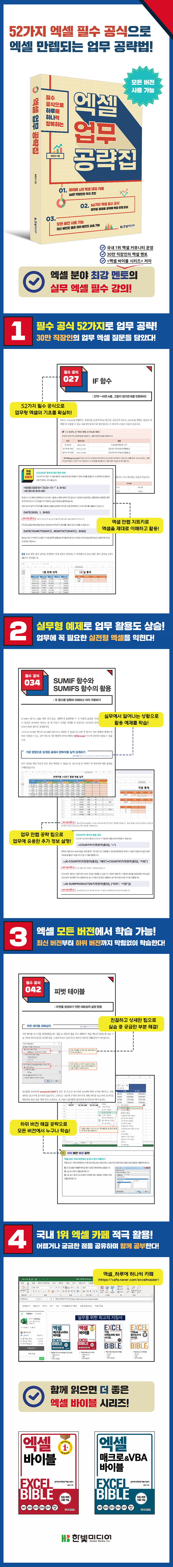 엑셀 업무 공략집_상세페이지_700.jpg