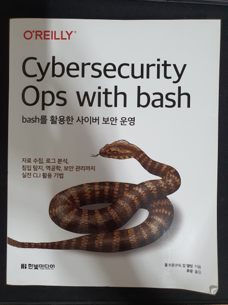 CybersecurityOpswithbash_축소.jpg