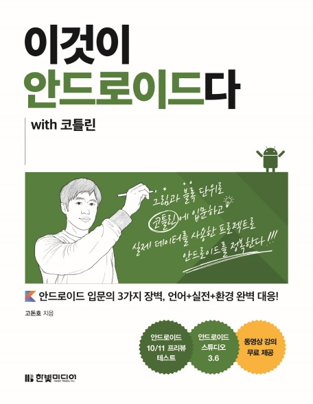 이것이안드로이드다.png